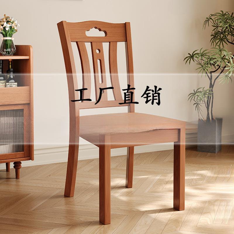 中式实木椅子靠背椅桌椅凳子餐厅餐椅家用简约饭店餐桌椅木头