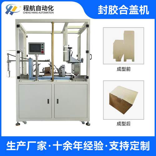 自动折盖机自动纸盒封盖机五金电子纸盒折盖机纸盒合盖机
