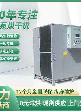 米业热泵药材烘干机药材干房商玉种子中HUK空气能烘箱烘多用途