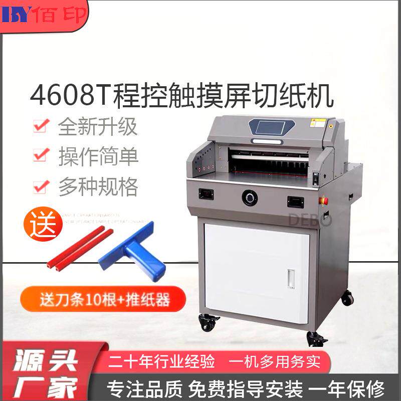 厂家供应4608TA3幅面电动切纸机标书切纸刀切书机裁切机裁纸机