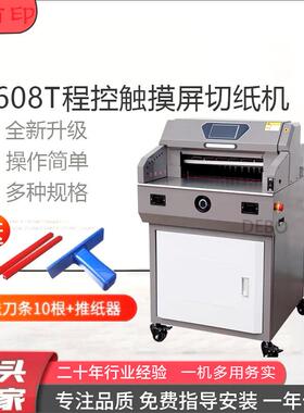 厂家供应4608TA3幅面电动切纸机标书切纸刀切书机裁切机裁纸机