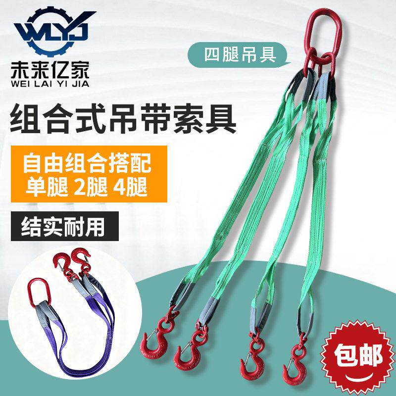 成套组合式2腿4肢2T吊装带吊索具4T6T组合式自由搭配环眼钩吊锁具