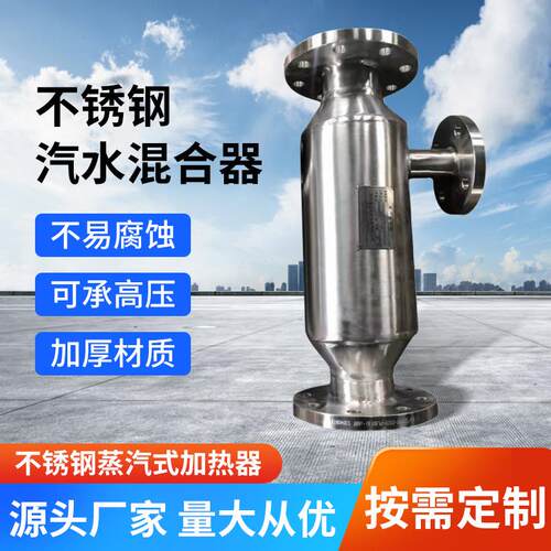 供应不锈钢汽水混合器不锈钢蒸汽式加热器汽水混合器