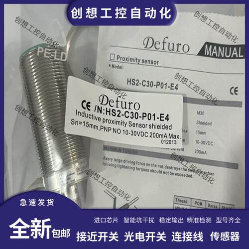 德夫尔接近开关HS-C30-P11 HS2-C30-P01-E4 HS3-C30-N01 HS2- N11