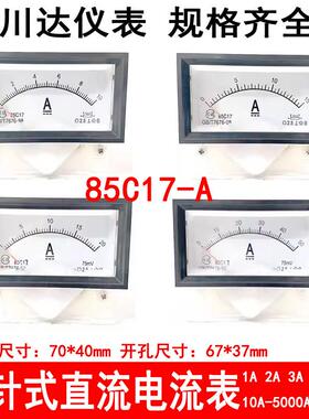 川达仪表 85C17型指针式直流电流表1A 2A 3A 5A 10A 15A 20A 50A