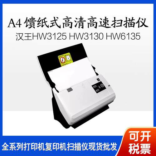 汉王HW3125HW3130HW6135HW6140HW6150馈纸式高清高速扫描仪
