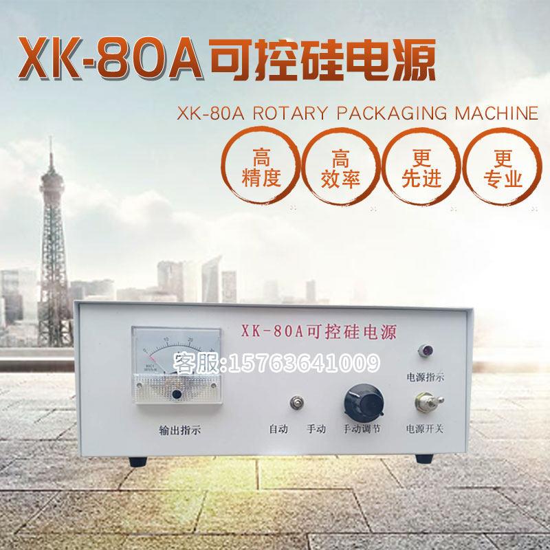 XK-80A可控硅电源电磁振动给料机控制箱50A电振机控制器