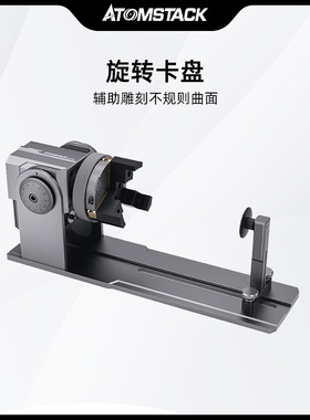 Atomstack R1V2旋转卡盘小型打标机激光雕刻机配件曲面球面雕刻