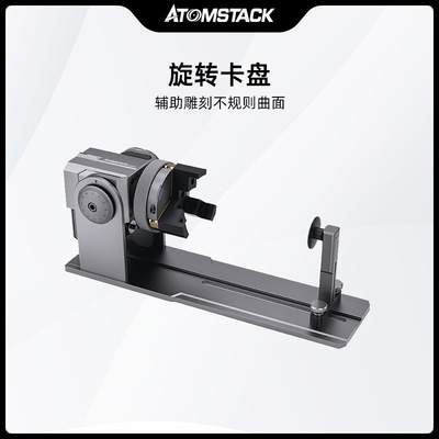 Atomstack R1V2旋转卡盘小型打标机激光雕刻机配件曲面球面雕刻