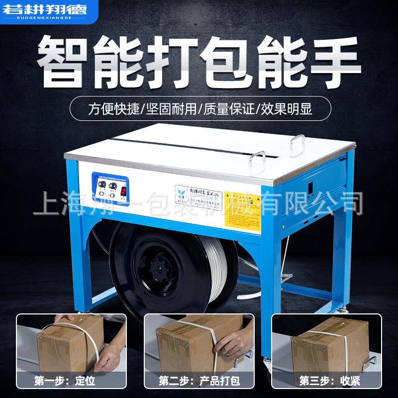 翔德牌新款智能型商用自动纸箱捆扎机打包机工业级PP带热熔包装机