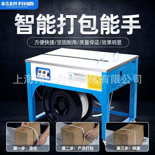 翔德牌新款智能型商用自动纸箱捆扎机打包机工业级PP带热熔包装机