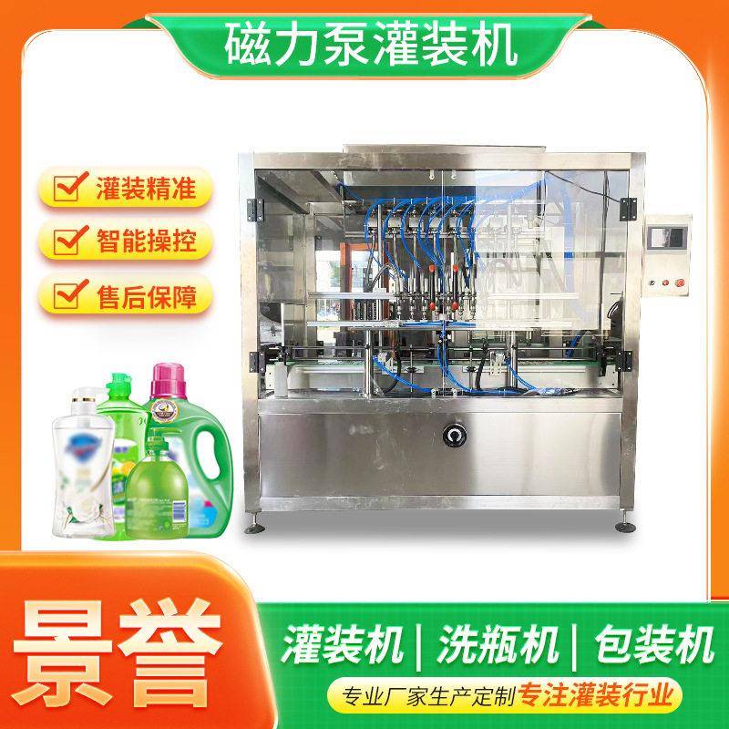 智能磁力泵灌装机液体复合灌装设备洗手液洗洁精灌装机