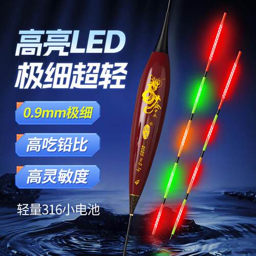 湘群316/322LED硬尾高灵敏日夜两用咬钩一目变色电子夜光漂醒目