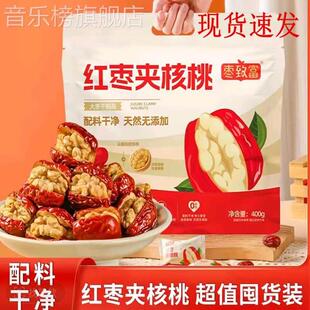 枣致富红枣夹核桃独立包装双重美味健康零食小吃小袋装400g/袋