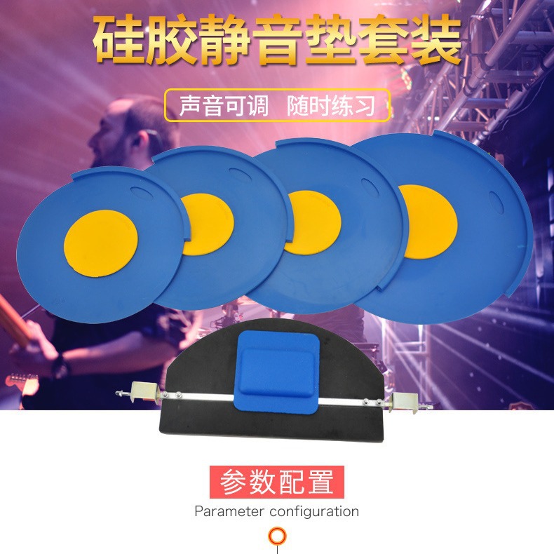 架子鼓消音垫套装爵士鼓静音垫硅胶隔音垫减震鼓垫五鼓三镲片四嚓