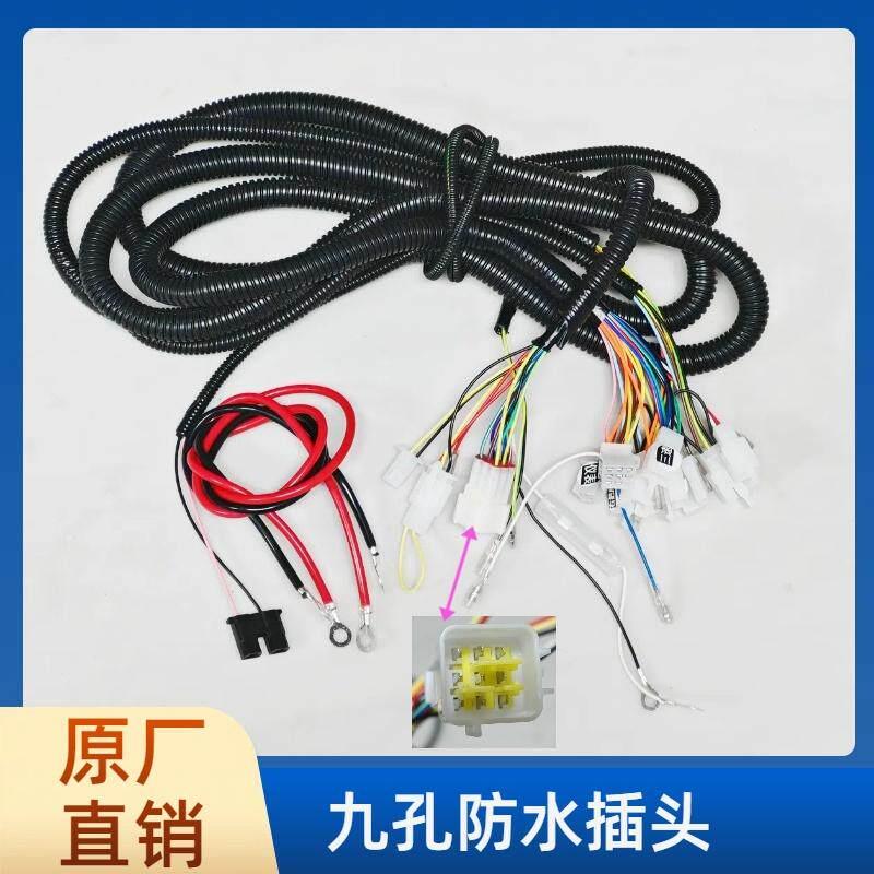 电动车三,四轮车整车线束电源连接线九孔全车大线款 带标签