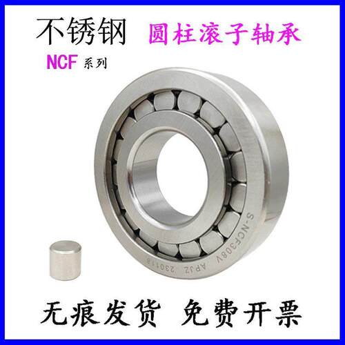 不锈钢圆柱滚子轴承 NCF 202 203 204 205 206 207 208 209 210 V