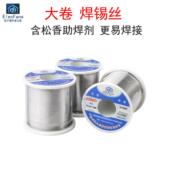 大卷焊锡丝低熔点锡线焊锡条电烙铁维修学生易焊接含松香芯助焊剂
