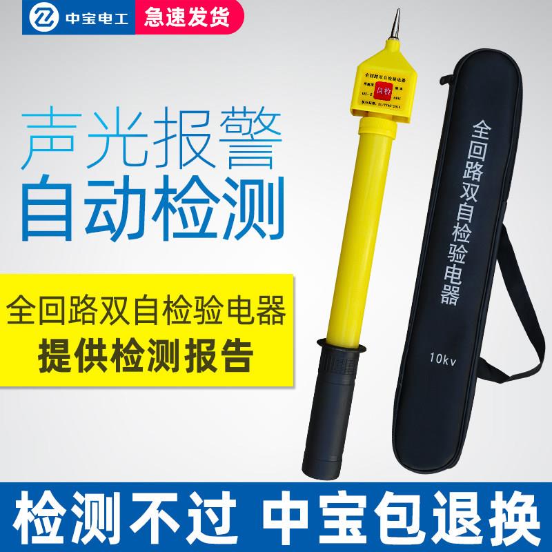 中宝全回路高压验电器10kv声光报警验验电笔QHL-2多功能绝缘验电