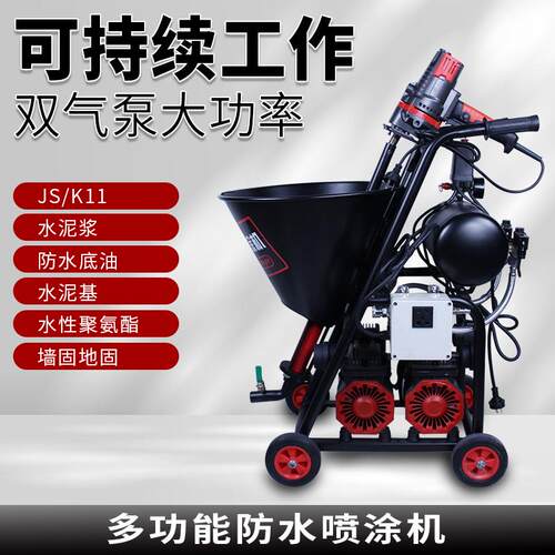 小型多功能水3200涂料防喷涂聚氨机涂酯防水料js水泥基