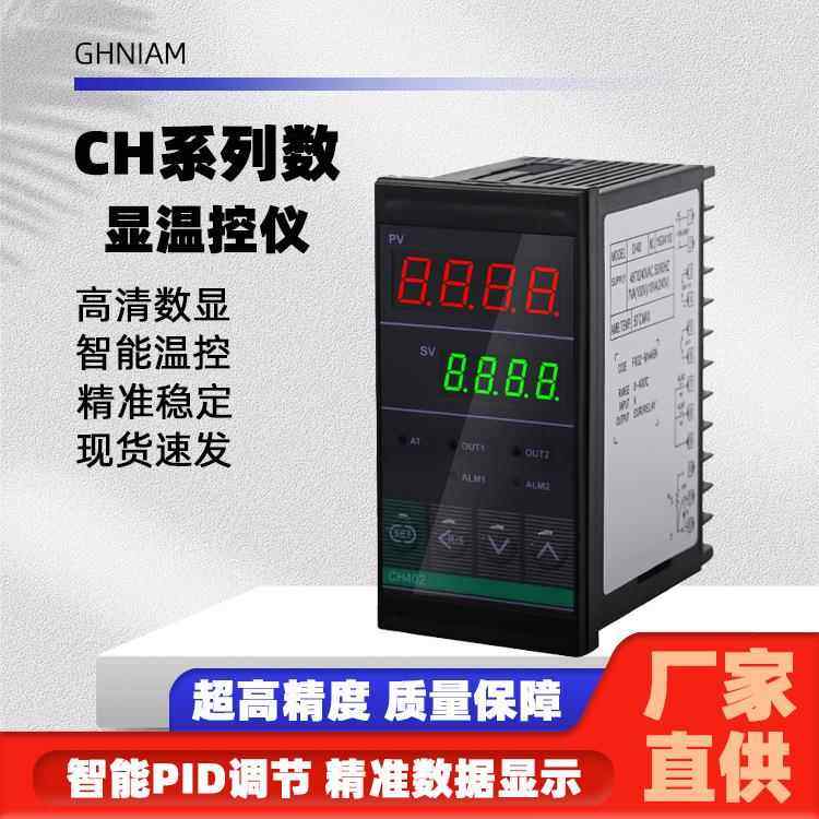 温控仪表 智能温控器 CH402系列双输出温度控制器