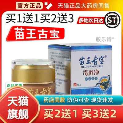 苗王古宝毒藓净官方正品止痒膏毛周角化鸡皮肤干燥护理乳软膏霜