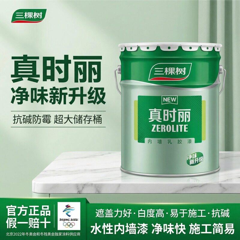 正品三棵树真时丽内墙漆室内装修翻新墙面漆净味环保防霉白色涂料