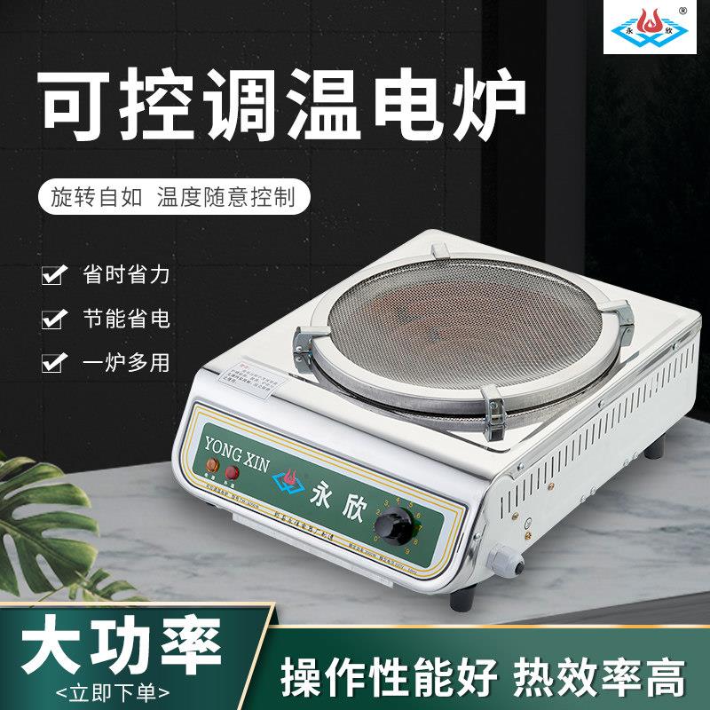 永欣调温电灶炉家用大火力电热炉 爆炒专用电火炉 单灶电炉家用