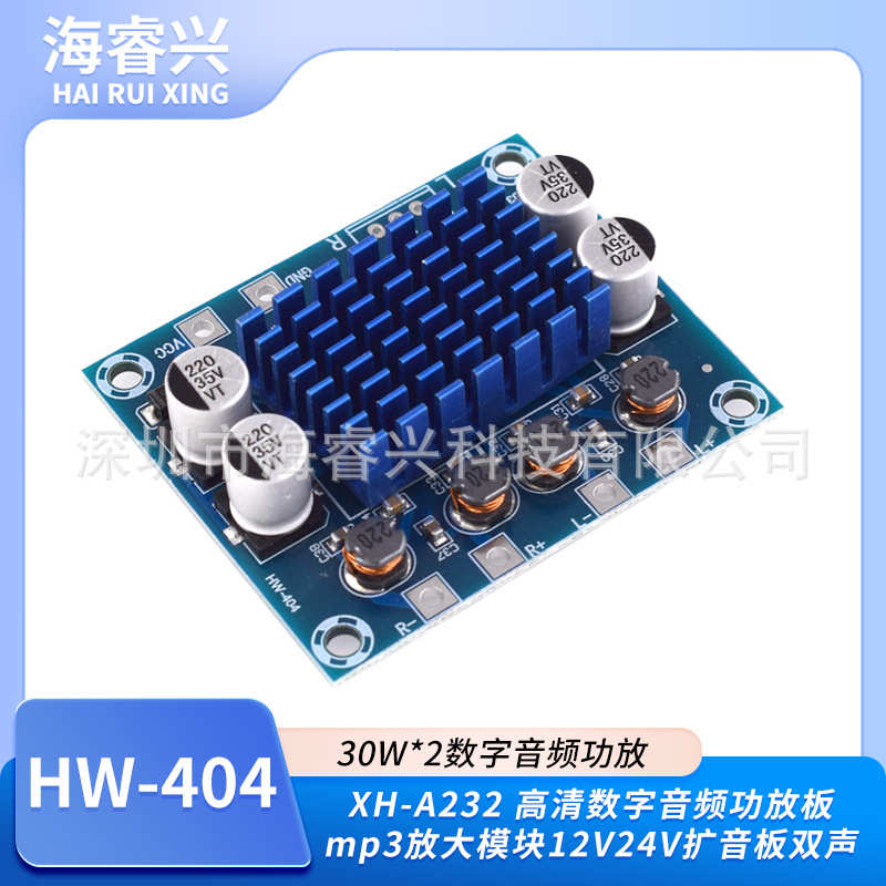 功放xh30w12v24va232双声道高清模块音频mp3数字板放大-音板扩