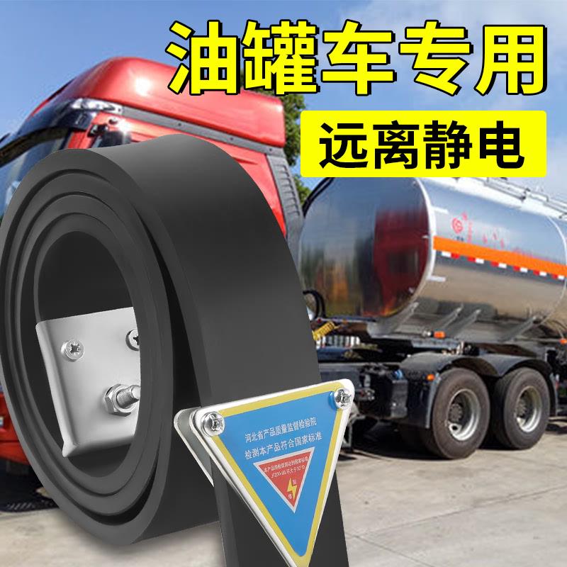 油罐车危险品大货车静电拖地带接地线汽车排气管耐磨加厚防静电绳
