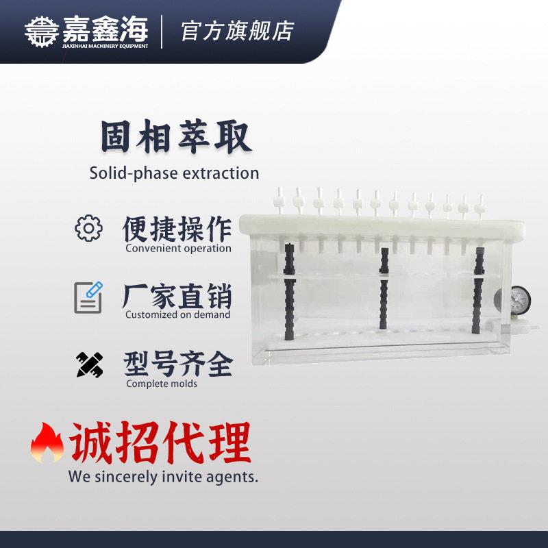 JCQ12B固相萃取装置液体样品溶液快速分离净化无相分离固相萃取