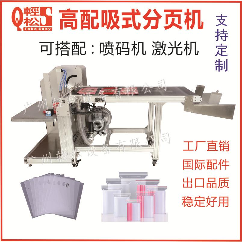 广州全机自动高配吸式分页机配码上吸盘分ODD喷页不干胶分页厂机
