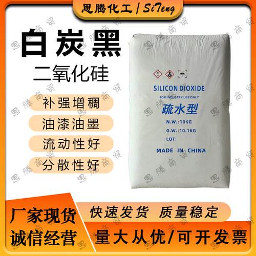 气相法白炭黑500克 工业用白炭黑10公斤 疏水型二氧化矽粉末