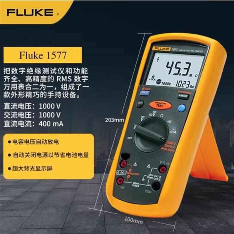 Fluke1587C绝缘万用表Fluke1577绝缘万用表把数字绝缘测试仪