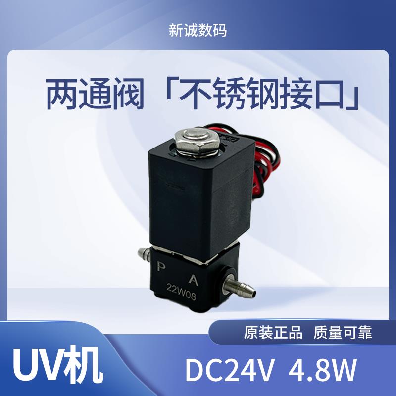 喷码机电磁阀 UV机电磁阀 工业电磁阀配件 二通插管式电磁阀