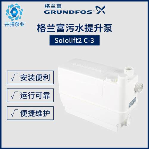 格兰富污水提升器C-3 家用地下室厨房排污泵提升泵
