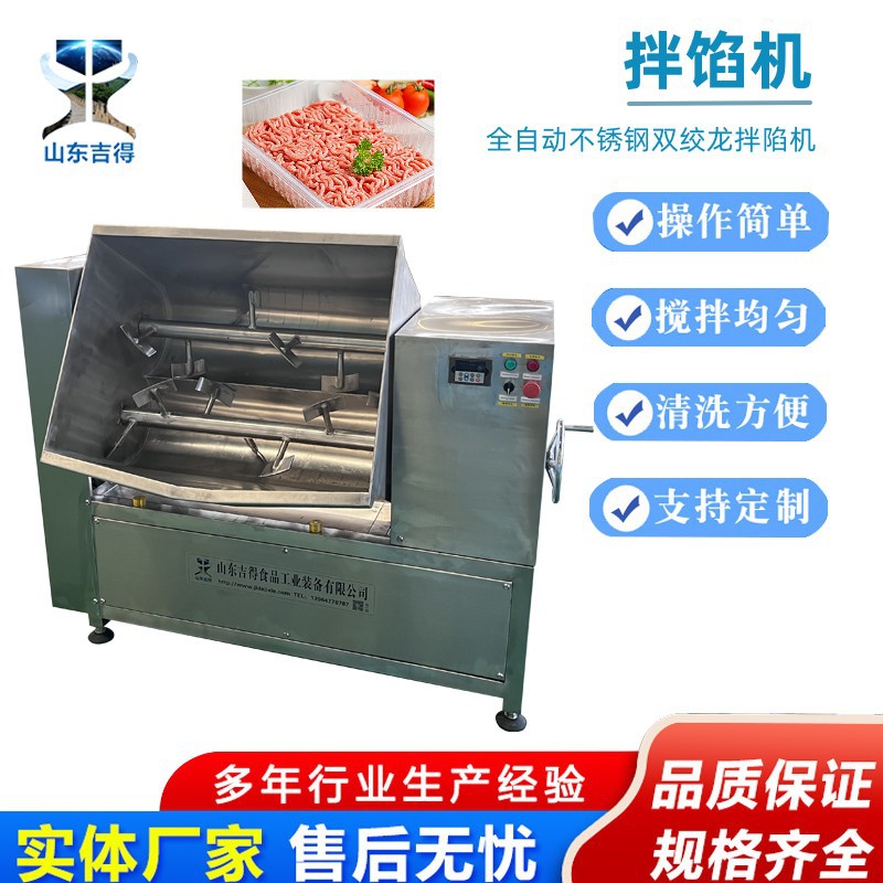 全自动食品和馅机 双绞龙真空拌馅机 虾滑肉丸全自动混合搅拌机