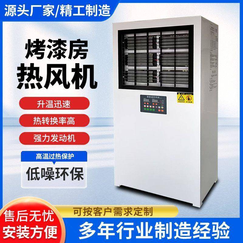 烤漆房热风机加热器工业烘干机喷漆房晾干房PTC电磁加热暖风机