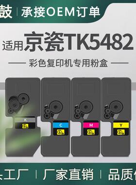 适用京瓷PA2101cx粉盒MA2101cfx碳粉TK5492粉盒京瓷TK5482墨粉盒