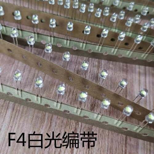 白光F4灯珠编带圆头高亮led灯珠小家电4mm指示灯插件发光二极管灯