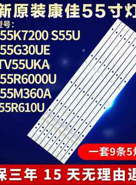 全新适用康佳LED55K7200 S55U LED55G30UE MGTV55UKA电视背光灯条