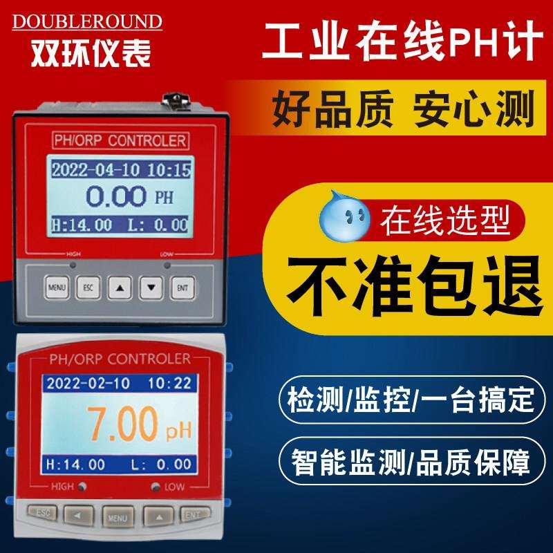工业线 线上PH计检测仪酸碱度测试仪PH控制器电极监视器ORP污水水