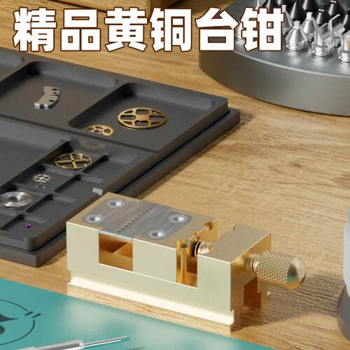 时驰修表工具纯铜台钳把头拿子指针管夹摆轮夹把头固定座轮系夹