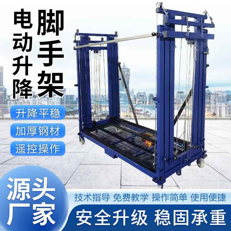 电动移动脚手架货梯遥控家用施工装修登高升降折叠自动升降平台