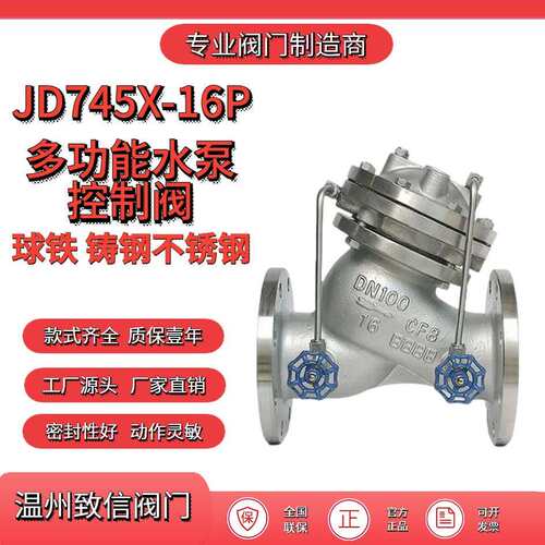 厂家直供JD745X-16P多功能水泵控制阀膜片式活塞式水泵控制阀