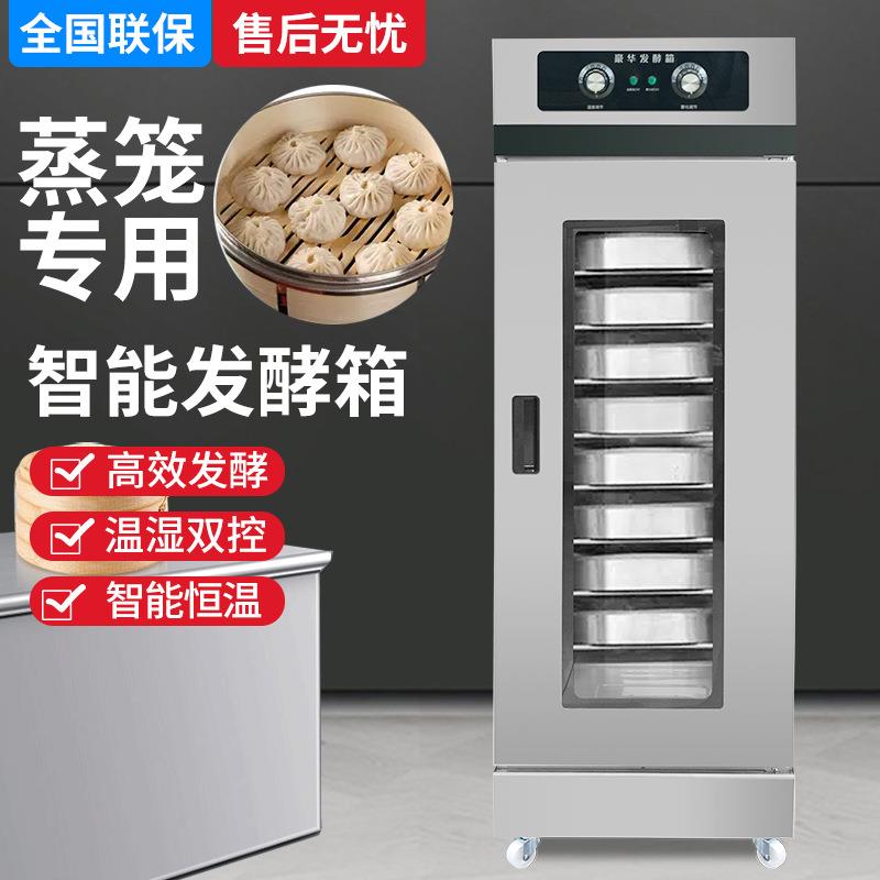 蒸笼发酵箱商用喷雾醒发箱包子馒头10层大容量笼屉发酵柜发酵机
