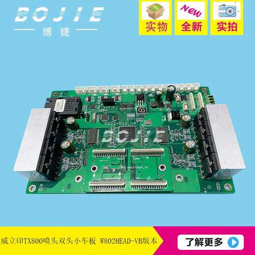 TX800双头小车板UV平板写真机地绘墙绘机TX800喷头板W802HEAD-VB