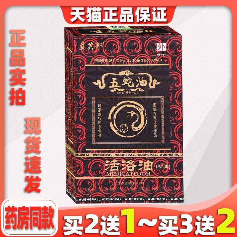 益芙邦五蛇活络油正品原装跌打损伤腰颈椎膝肩关节痛60ml不适液09,保健用品,皮肤消毒护理（消）,淘宝优惠券,粉丝福利购,淘宝优惠卷