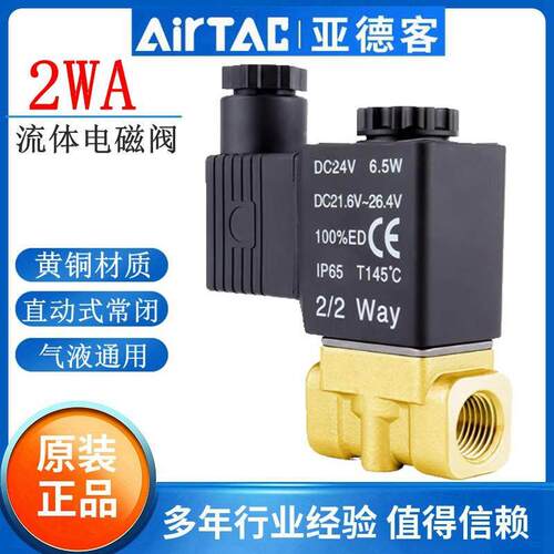 亚德客直动式常闭电磁阀水阀2WA/L/T/H/X030-08 050-10 15 DC24V