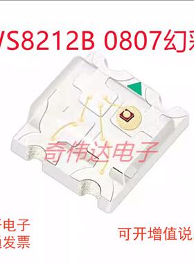 WS2812B灯珠 2020内置灯珠幻彩5V灯珠 内置4脚0807幻彩可编程包邮